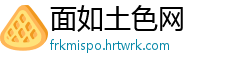 面如土色网